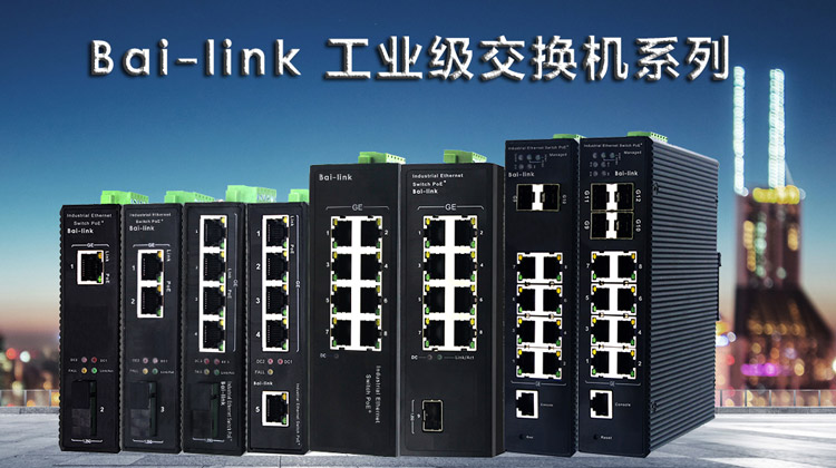 Bai-link佰联（深圳）通信技术有限公司